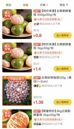 美團優選鄉村振興館上線 云南百種特產一鍵直達，獼猴桃成銷售亮點
